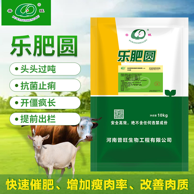 樂(lè)肥圓