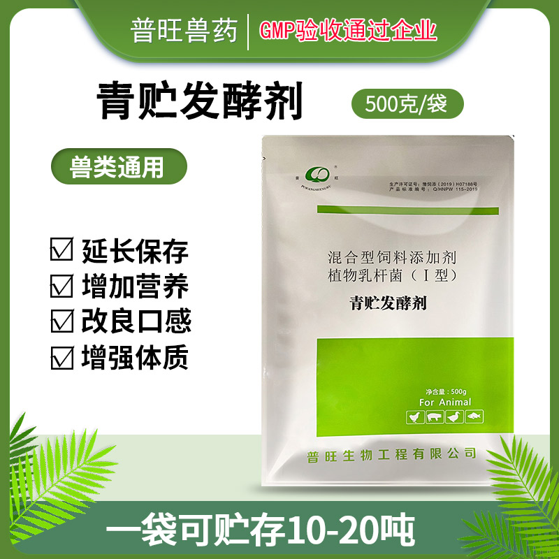 青貯發(fā)酵劑 牛羊用飼料添加劑 「價格 批發(fā) 多少錢」