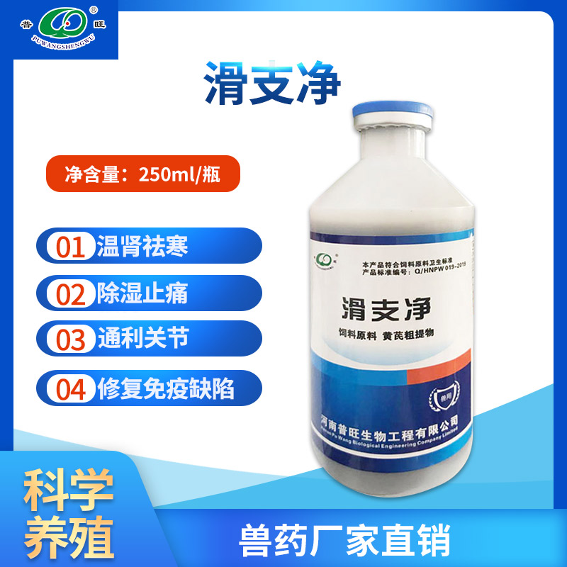 滑支凈 禽藥廠(chǎng)家直銷(xiāo)