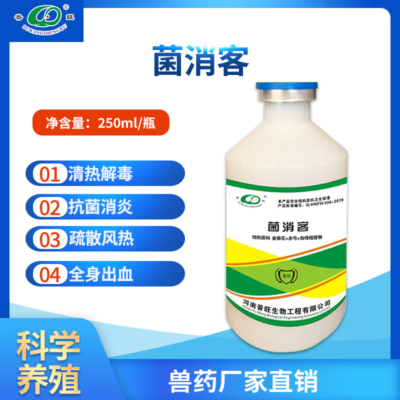 菌消客 畜禽獸藥廠(chǎng)家直銷(xiāo)