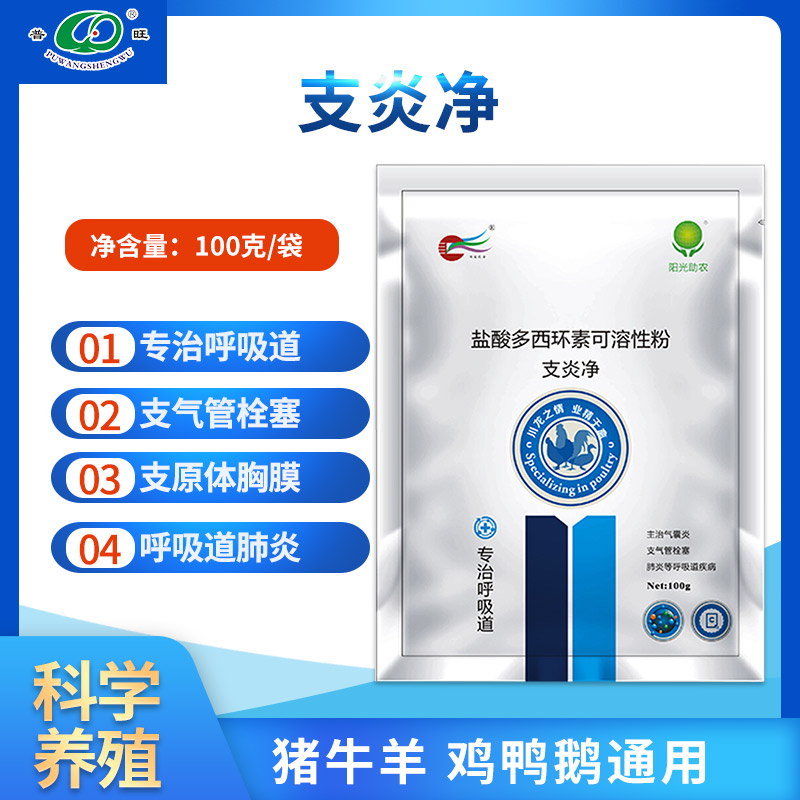 支炎凈多西環(huán)素 畜禽通用呼吸道疾病 廠家批發(fā)直銷(xiāo)