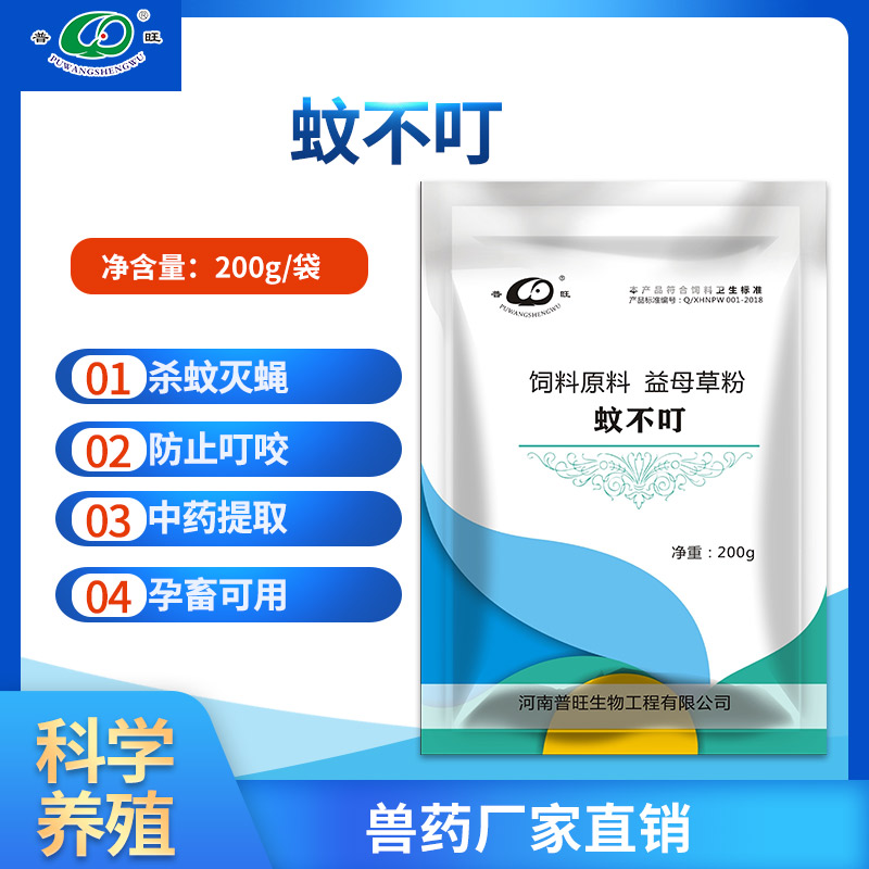 蚊不叮 規(guī)?；B(yǎng)殖場(chǎng)專用