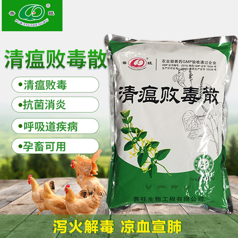 獸用清瘟敗毒散 獸藥信息網 獸藥廠家加盟