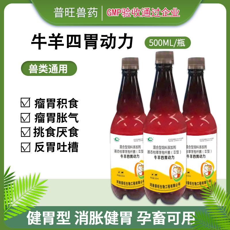 四胃動(dòng)力