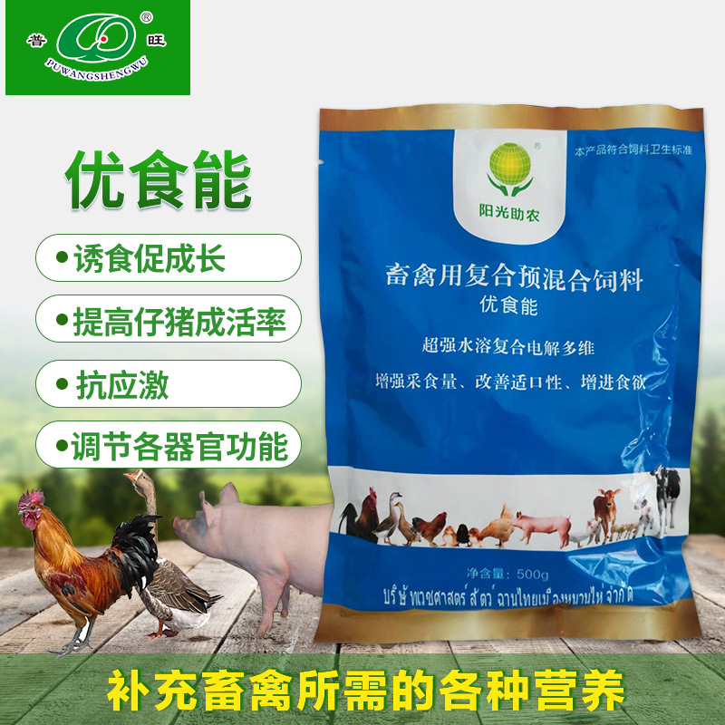 優(yōu)食能 獸用增強采食量改善適口性促進(jìn)食欲