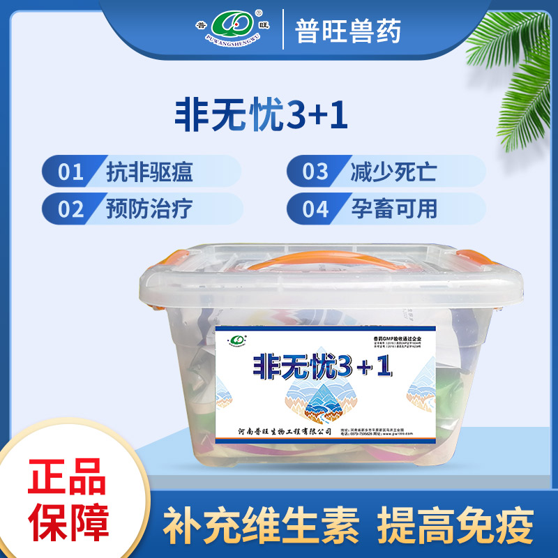 非無(wú)憂(yōu)3+1套餐 獸藥廠家直銷(xiāo)