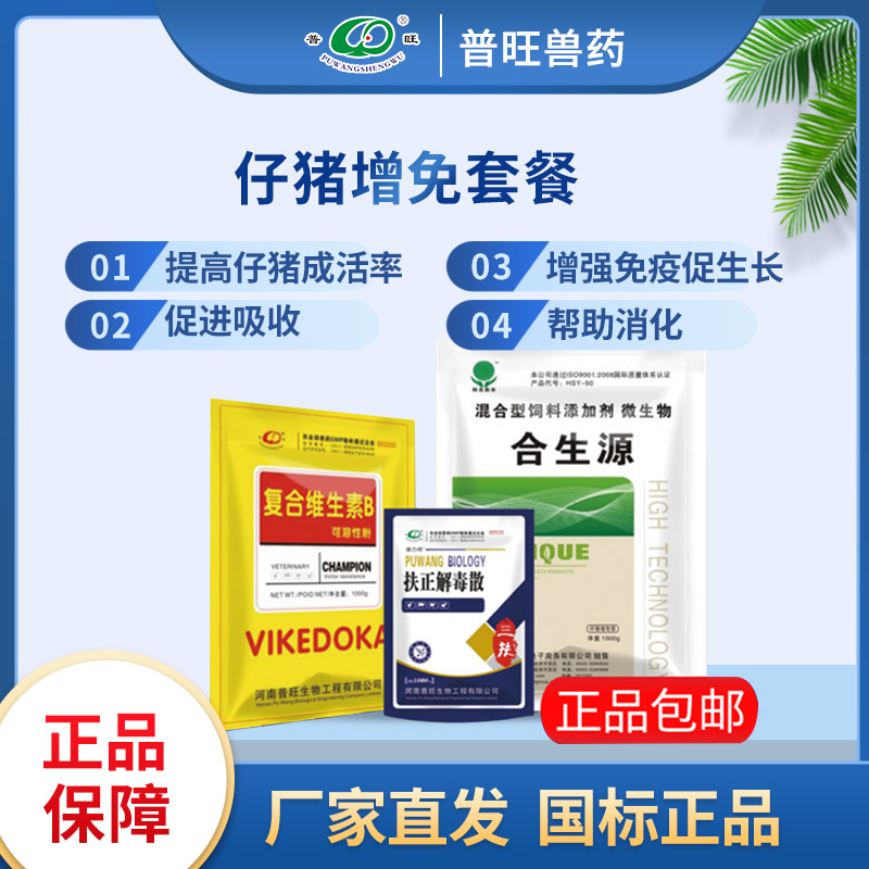 仔豬增免套餐 獸藥廠家批發(fā)直銷(xiāo)