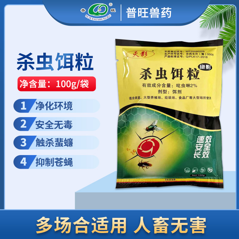 殺蟲(chóng)餌粒（絕影） 養(yǎng)殖場(chǎng)