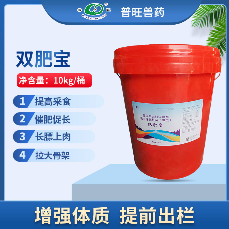 雙肥寶 獸用催肥促生長(zhǎng) 畜牧獸藥信息網(wǎng)