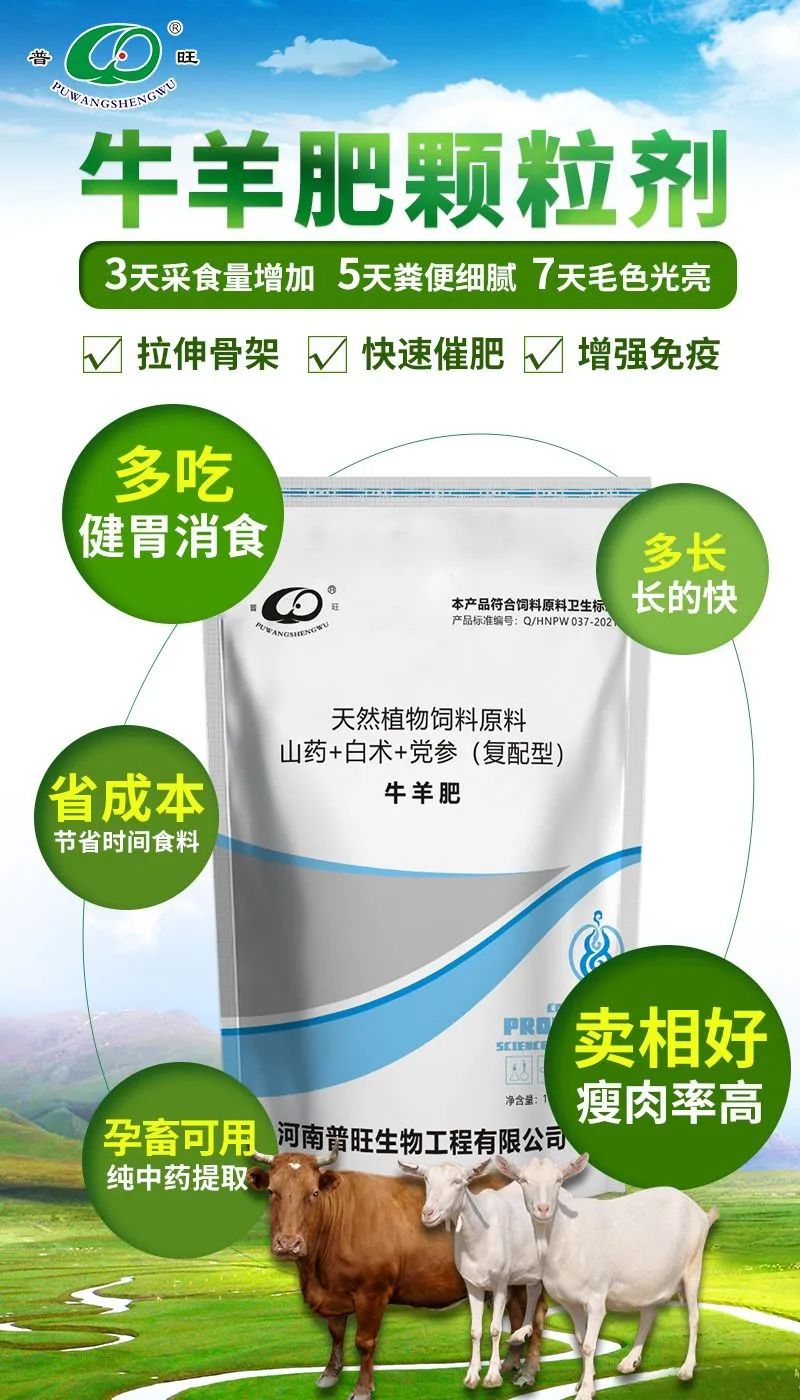 牛羊肥顆粒劑