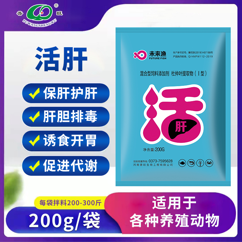普旺水產(chǎn)藥廠家 未來漁活肝保肝護肝排毒誘食開胃促進代謝飼料添加劑
