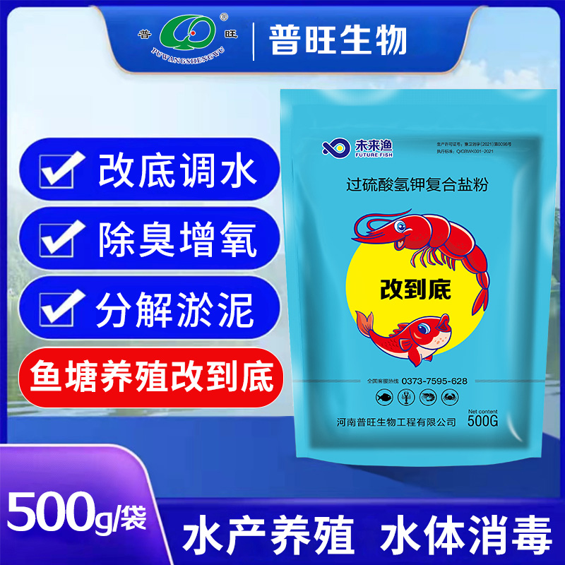 普旺生物水產(chǎn)藥批發(fā)水產(chǎn)消毒殺菌營(yíng)養(yǎng)液改到底