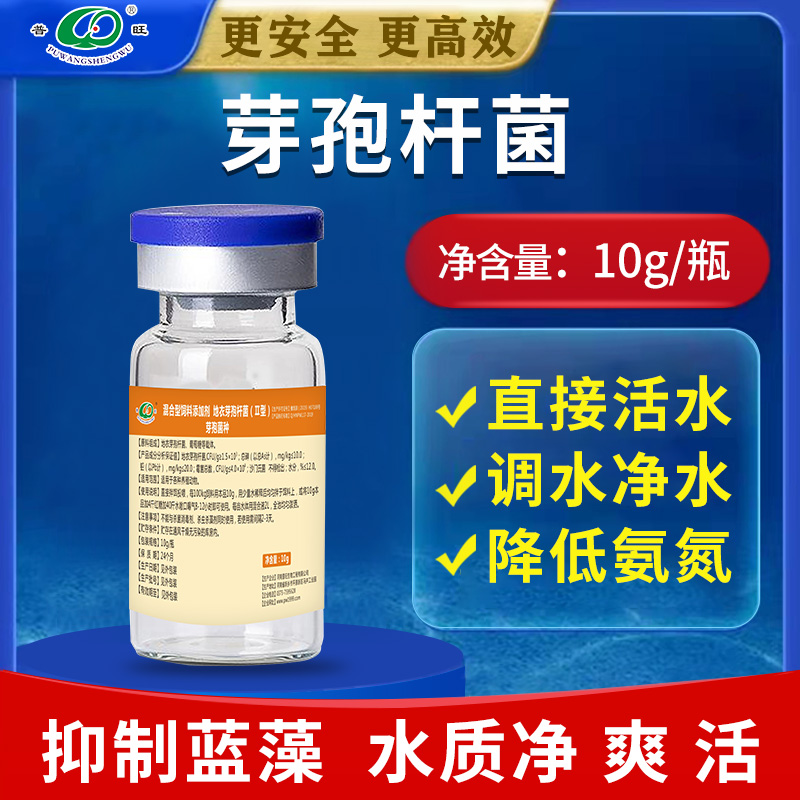 普旺獸藥廠(chǎng)家水產(chǎn)藥芽孢桿菌復(fù)合菌種凈水調(diào)水營(yíng)養(yǎng)抗應(yīng)激