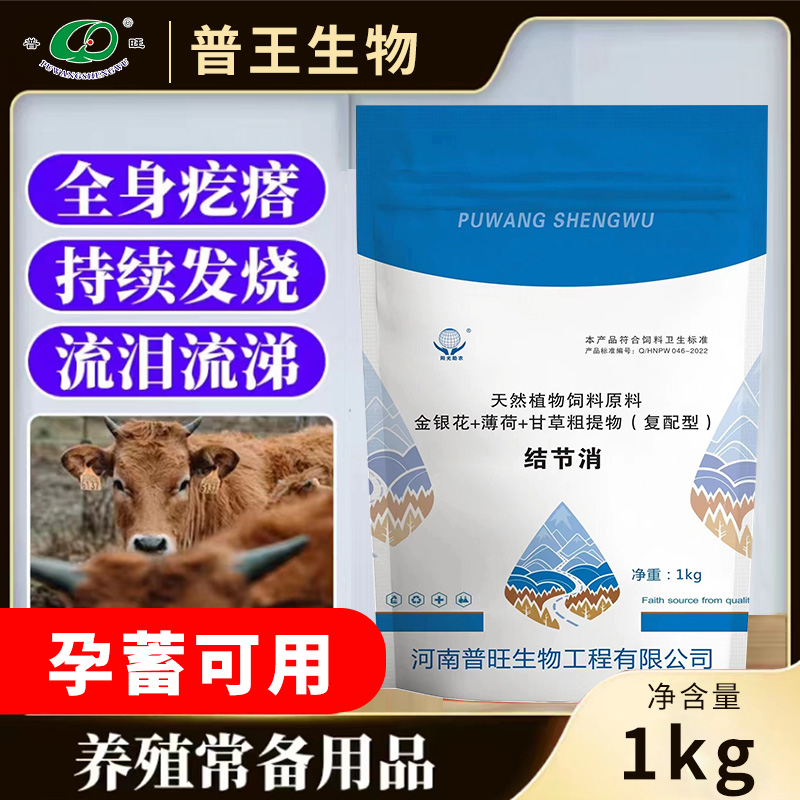 普旺獸藥廠家牛羊結節(jié)消口蹄疫孕畜可用