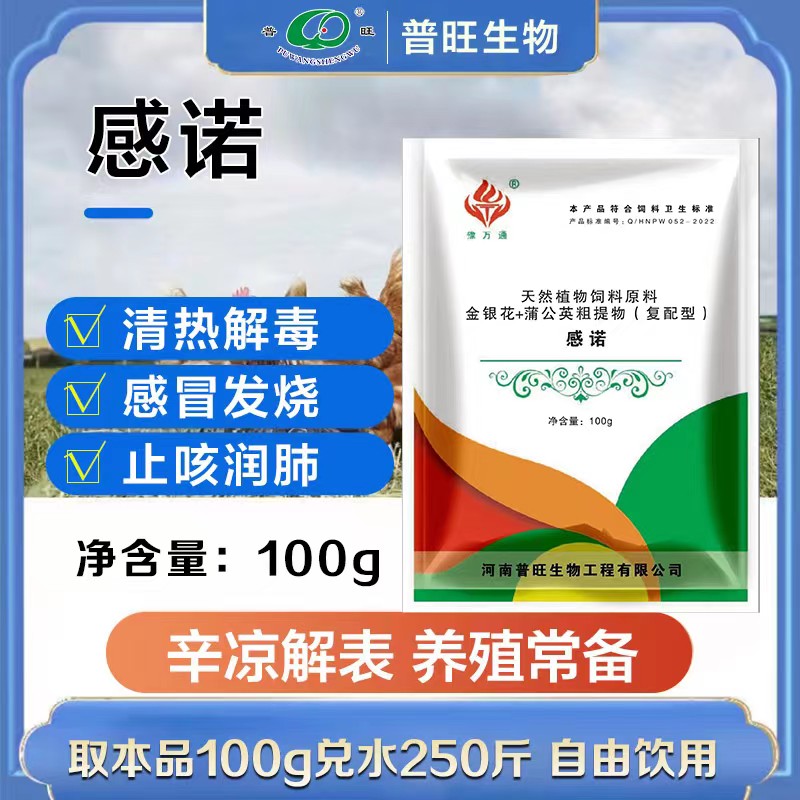 普旺獸藥廠家禽藥感諾清熱解毒感冒發(fā)燒結膜潮紅耳鼻濕熱舌苔薄黃精神沉郁
