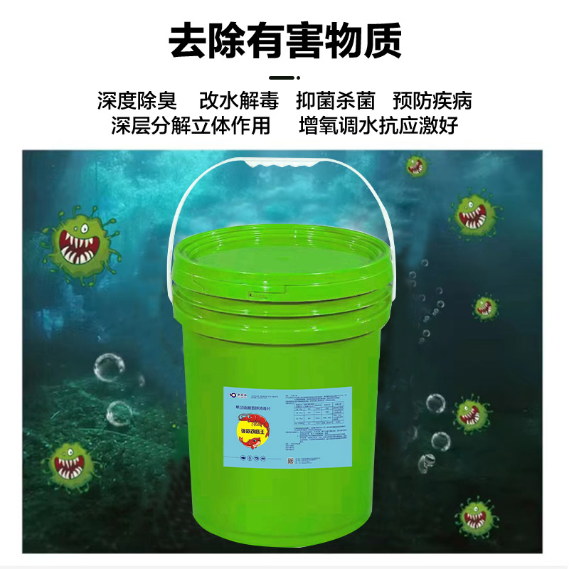 普旺強效改底王改底除臭增氧凈水解毒水產(chǎn)消毒類