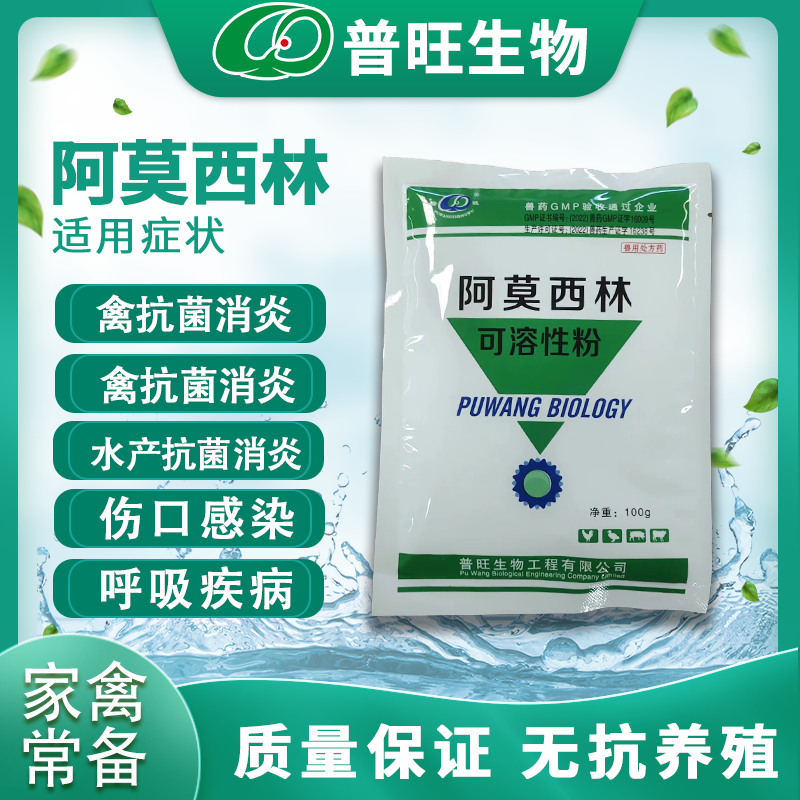 阿莫西林多西環(huán)素 水產(chǎn)藥批發(fā) 水產(chǎn)藥廠家直銷(xiāo)