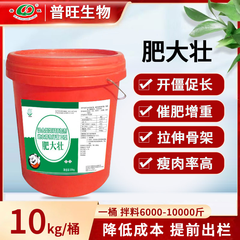 普旺肥大壯 開疆促長(zhǎng)膘肥體壯 豬飼料添加劑