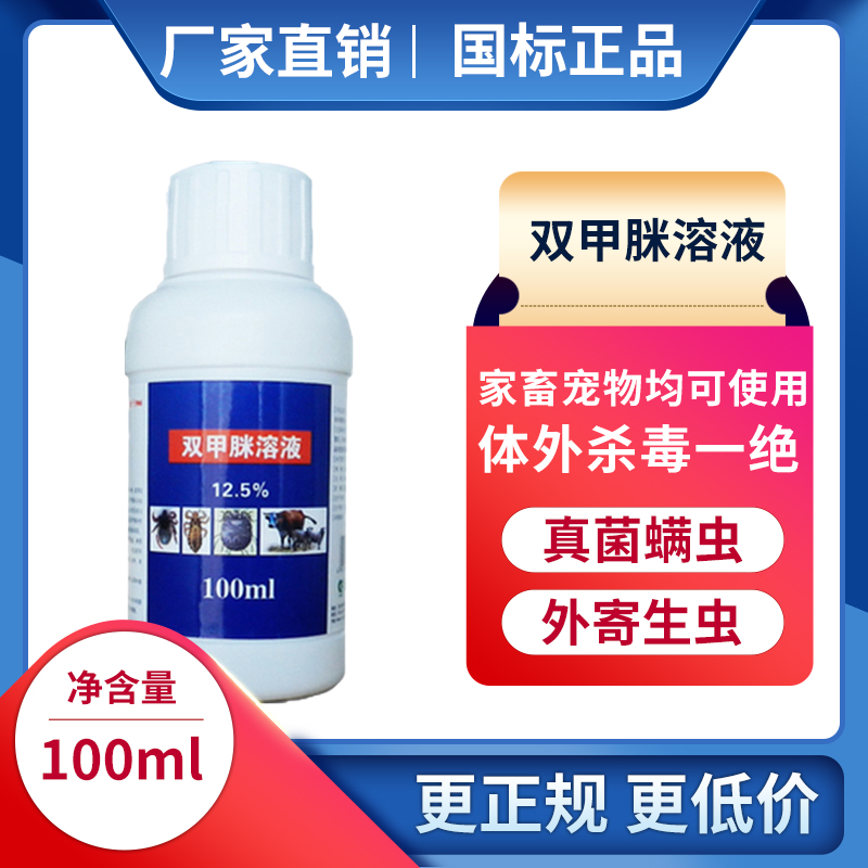 <strong>雙甲脒溶液真菌螨蟲(chóng)外寄生蟲(chóng)獸用驅(qū)蟲(chóng)藥</strong>