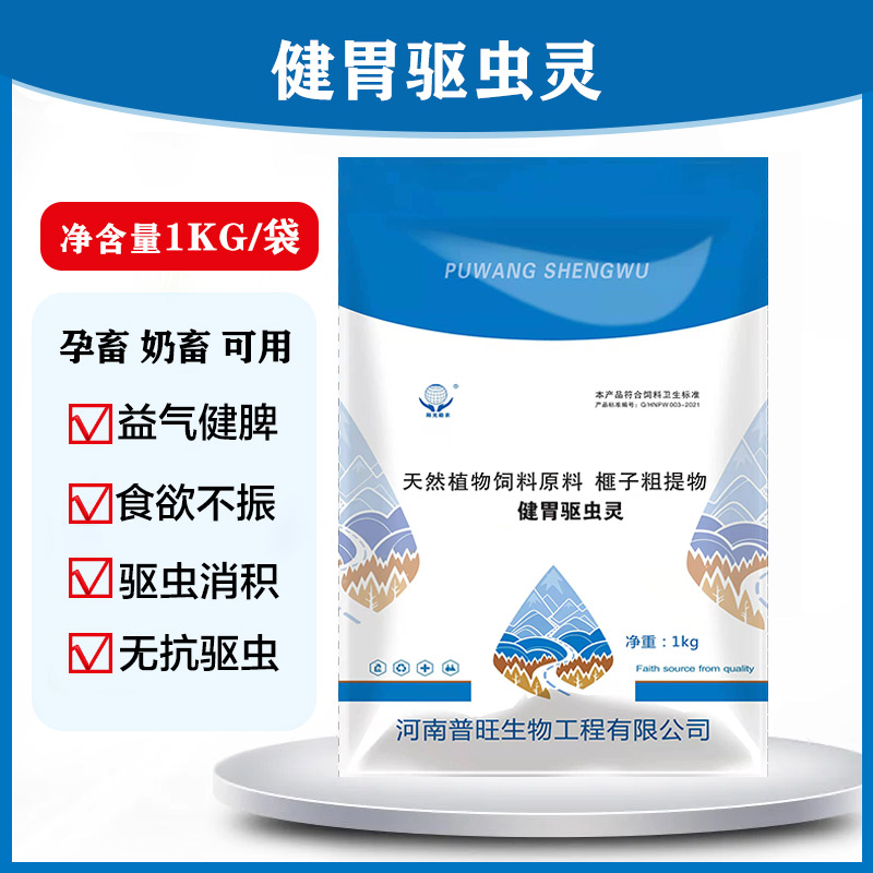 健胃驅(qū)蟲(chóng)靈益氣健脾驅(qū)蟲(chóng)健胃孕畜奶畜可用飼料添加劑
