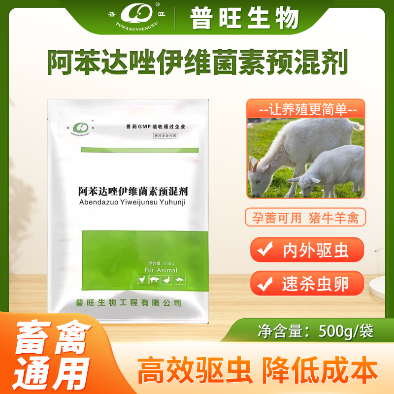 <strong>普旺生物驅(qū)蟲凈-內(nèi)外雙驅(qū)，?安全高效，孕畜可用</strong>