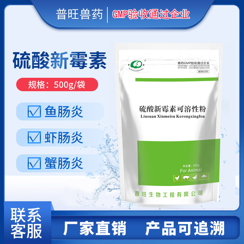 硫酸新霉素可溶性粉 水產(chǎn)藥 「價(jià)格 批發(fā) 多少錢(qián)」