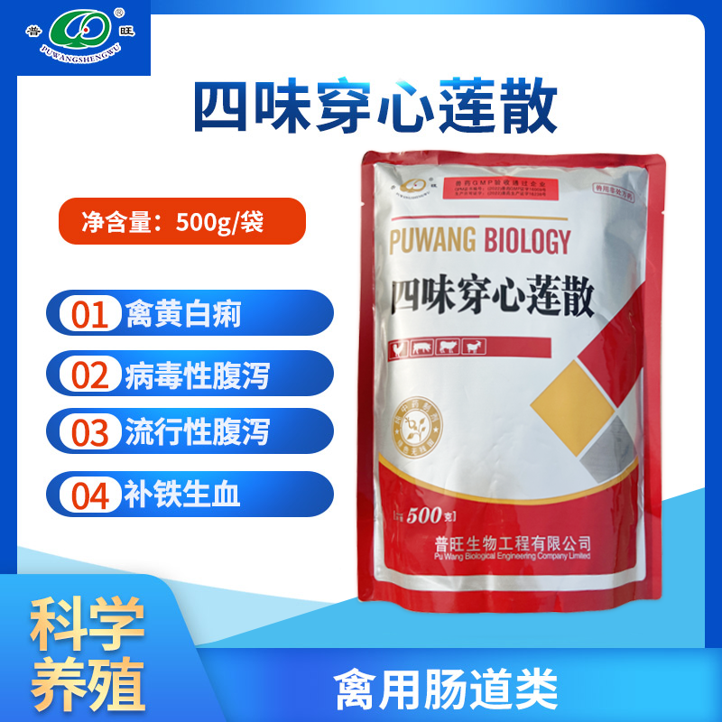 獸用四味穿心蓮散 「價(jià)格 批發(fā) 多少錢」