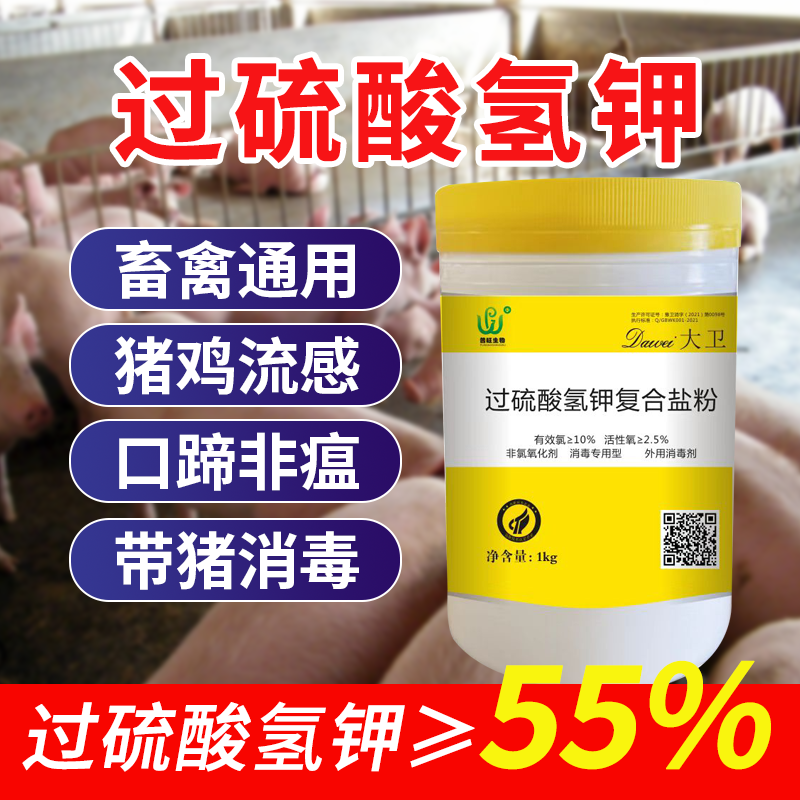 過硫酸氫鉀復(fù)合物 獸藥廠家 獸藥批發(fā)直銷