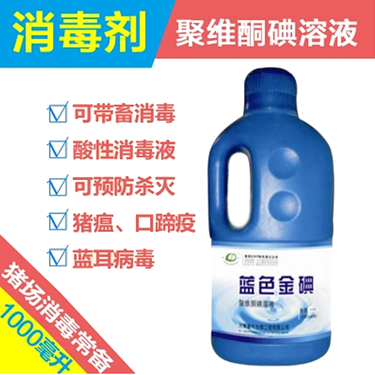 藍(lán)色金碘 養(yǎng)殖場(chǎng)消毒液