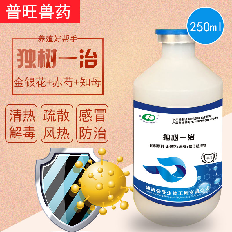 普旺獸藥 獨(dú)樹一治