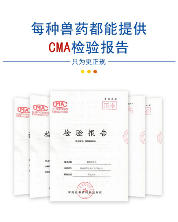 買正規(guī)真獸藥 還要看檢測報告