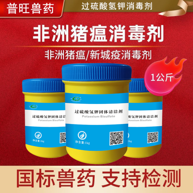 普旺獸藥拳頭產品— 對當前流行的病毒，非洲豬瘟、圓環(huán)藍兒病毒、口蹄疫病毒特效。