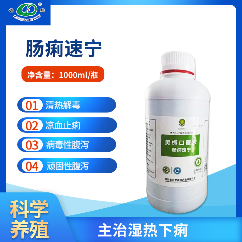 腸痢速寧 獸藥批發(fā)直銷(xiāo) 禽用涼血止痢