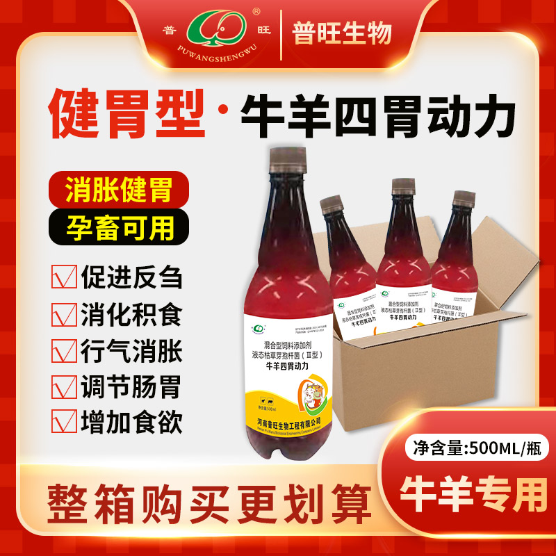 四胃動(dòng)力