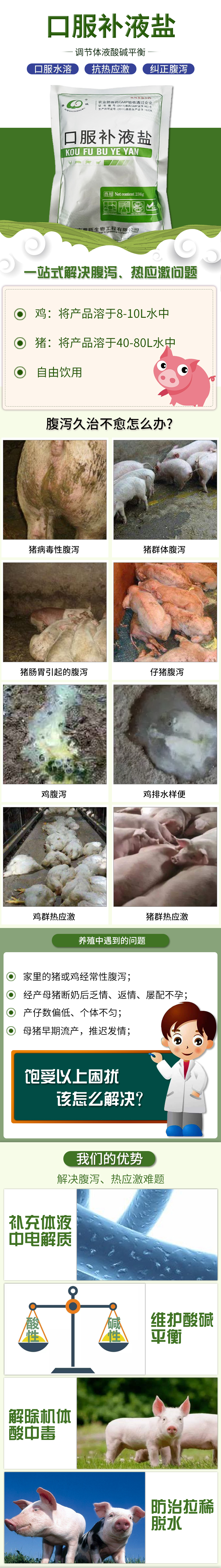 口服補液鹽