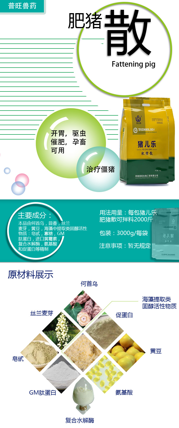 豬兒樂(lè)
