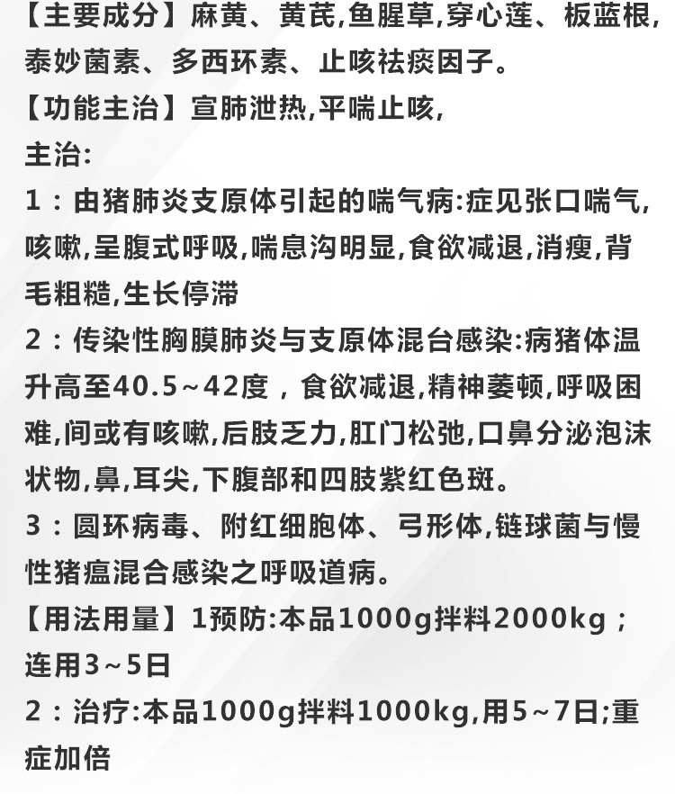 麻黃魚腥草散